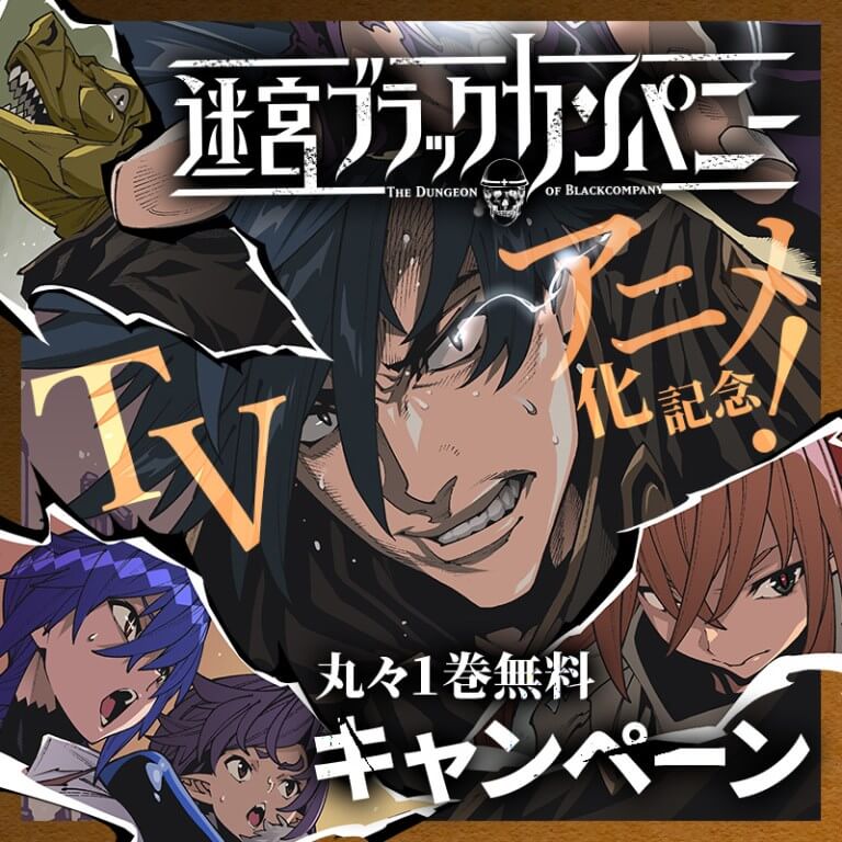 Meikyuu Black Company - Imagem de anúncio do anime foi divulgada