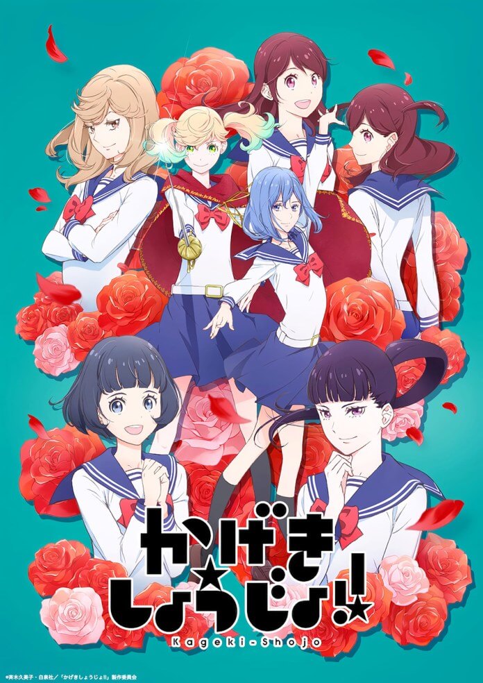 Kageki Shoujo!!Guia de Animes de Julho/Verão de 2021