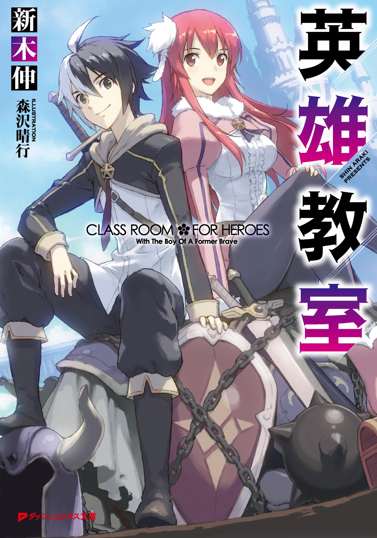 Eiyuu Kyoushitsu - Light novel de fantasia sobre academia de heróis terá anime