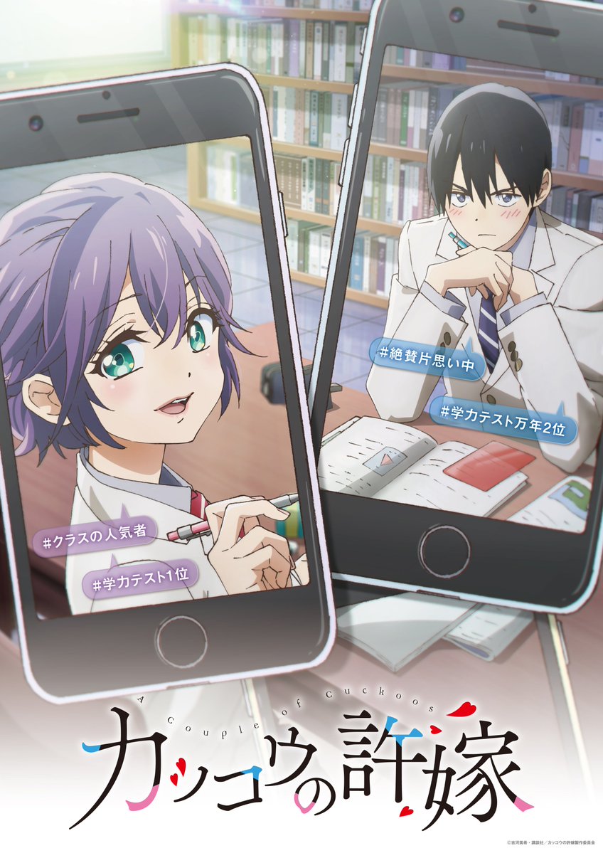 Kakkou no Iinazuke - Anime de comédia romântica ganha novo trailer e pôster