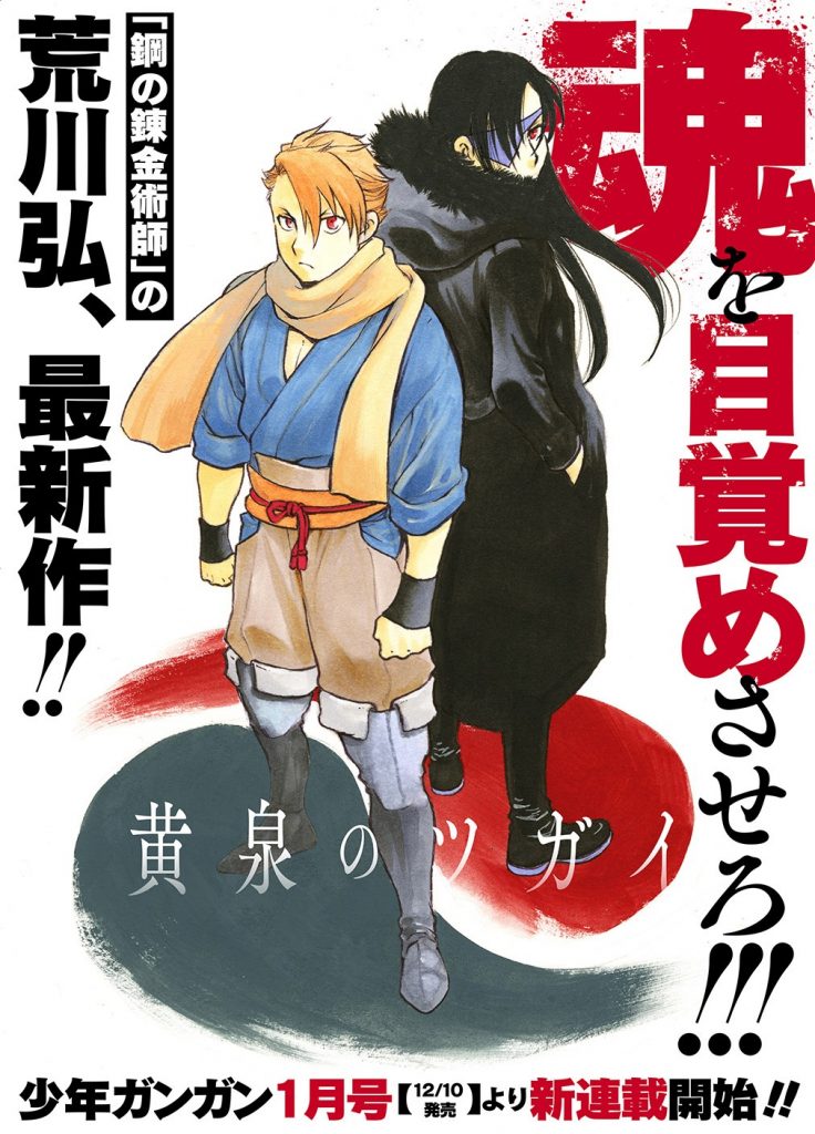 Hiromu Arakawa, autora do mangá Fullmetal Alchemist irá lançar novo mangá intitulado Yomi no Shigai 