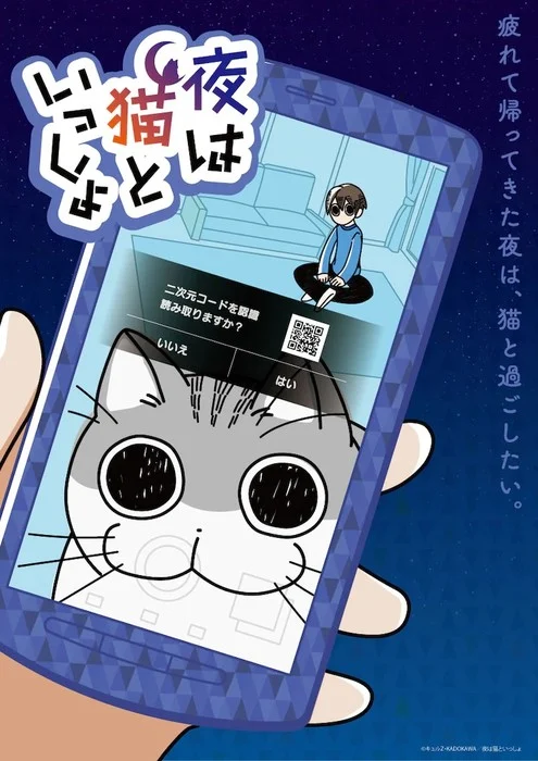 Yoru wa Neko to Issho (Nights with a Cat)