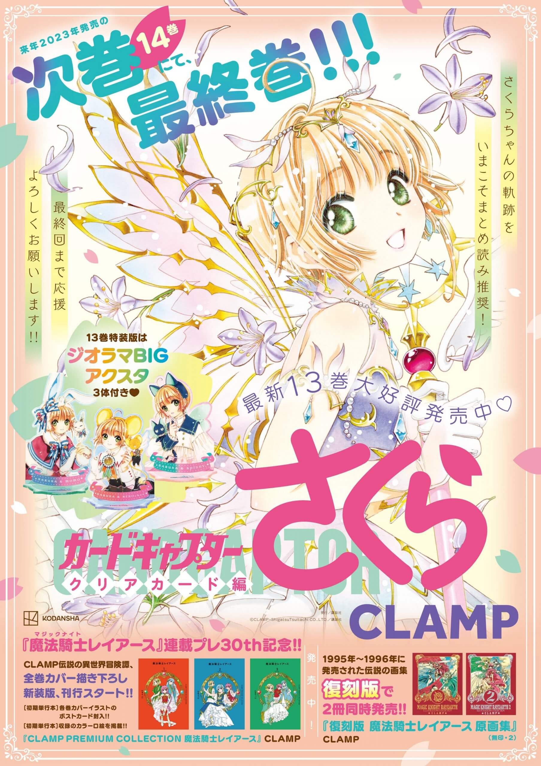 Cardcaptor Sakura: Clear Card Arc (Sakura Cardcaptor Clear Card-hen)