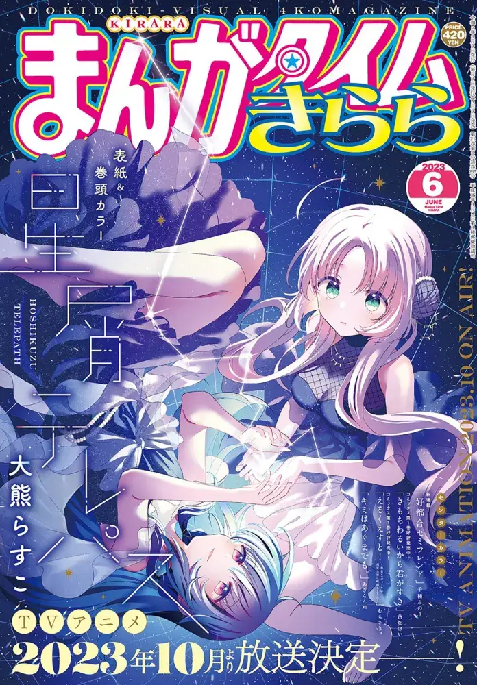 Manga Time Kirara revelou previsão de estreia da adaptação anime do mangá seinen Hoshikuzu Telepath