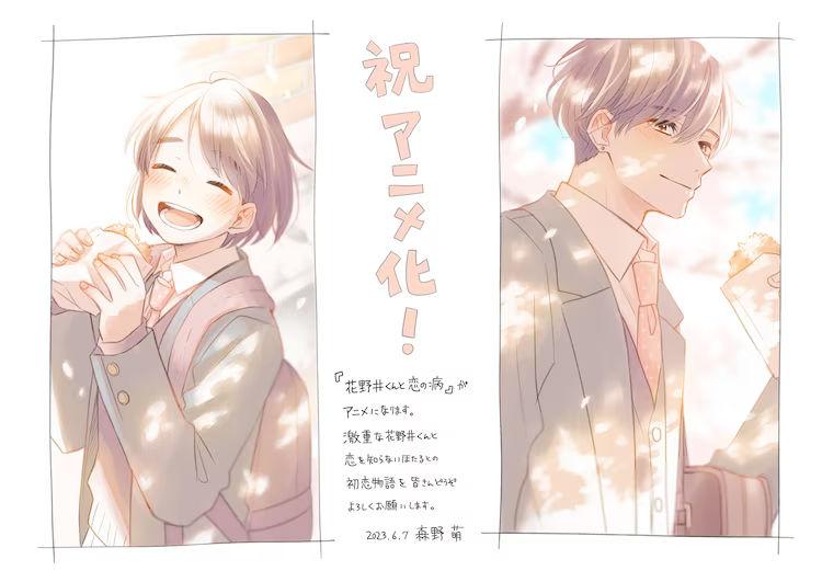 Com um teaser visual, foi revelado que o mangá de comédia romântica, A Condition Called Love (Hananoi-kun to Koi no Yamai), terá uma adaptação para série anime