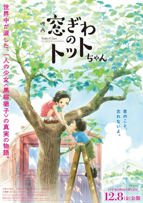 A TOHO divulgou um trailer do filme anime Totto-chan: The Little Girl at the Window, baseado no livro de memórias de Tetsuko Kuroyanagi.