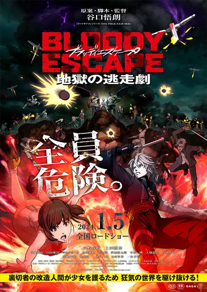O site oficial do filme de anime original Bloody Escape -Jigoku no Tōsōgeki- divulgou um trailer e revelou data de estreia do filme.