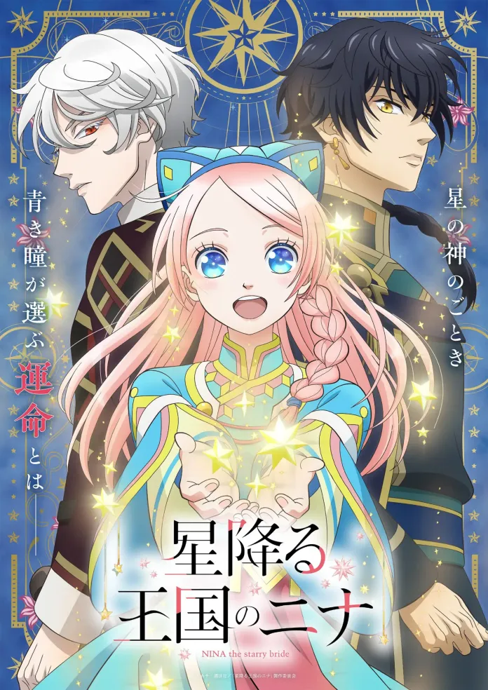 A DMM Pictures revelou que já está em produção uma adaptação para série anime do mangá Nina the Starry Bride (Hoshifuru Ōkoku no Nina).