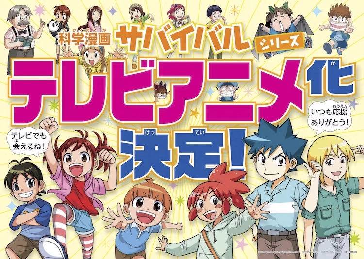 O jornal Asahi Shimbun revelou que já está em produção uma adaptação para série anime do mangá Kagaku Manga Survival.