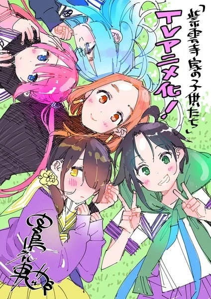A Kadokawa revelou que o mangá Shiunji-ke no Kodomo-tachi de Reiji Miyajima (autor de Rent-A-Girlfriend), terá uma adaptação anime.