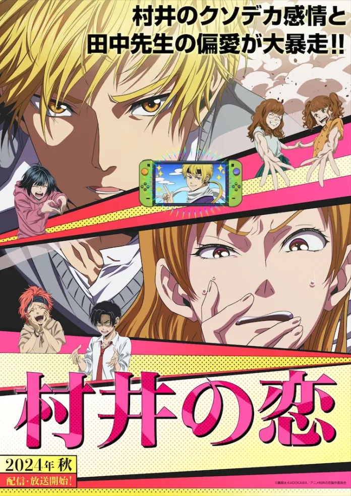 O site oficial da adaptação anime do mangá Murai no Koi (Murai in Love) de Junta Shima, divulgou um trailer e uma imagem promocional.
