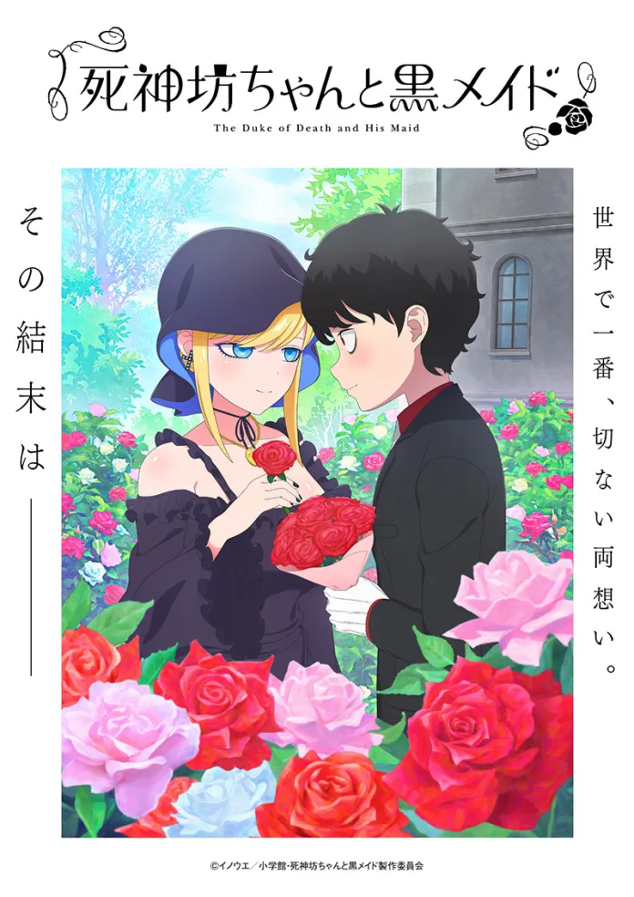 O site oficial da adaptação para série anime do mangá Shinigami Bocchan to Kuro Maid, divulgou um novo trailer da 3ª temporada.