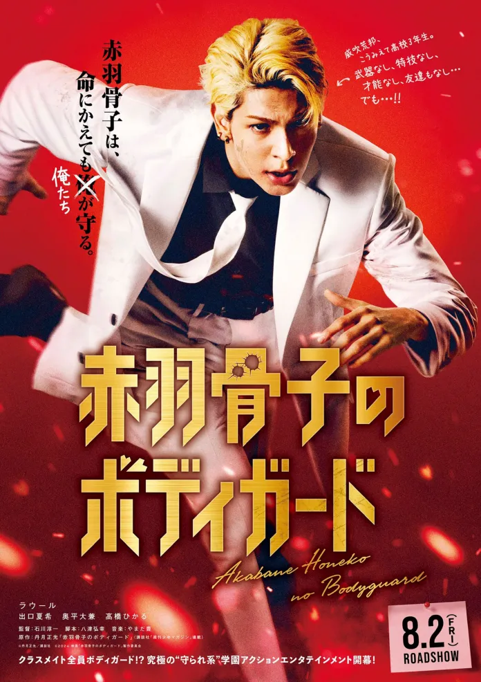 A Shochiku divulgou um trailer e uma imagem promocional da adaptação para filme live-action do mangá Akabane Honeko no Bodyguard 