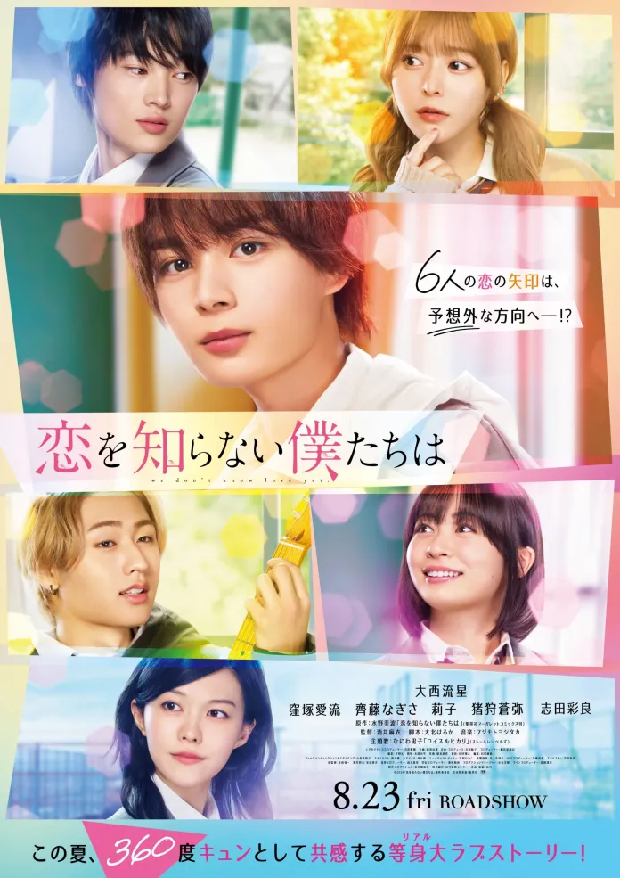 Foi divulgado um trailer da adaptação para um filme live-action do mangá Koi o Shiranai Boku-tachi wa (We Who Know Nothing of Love)