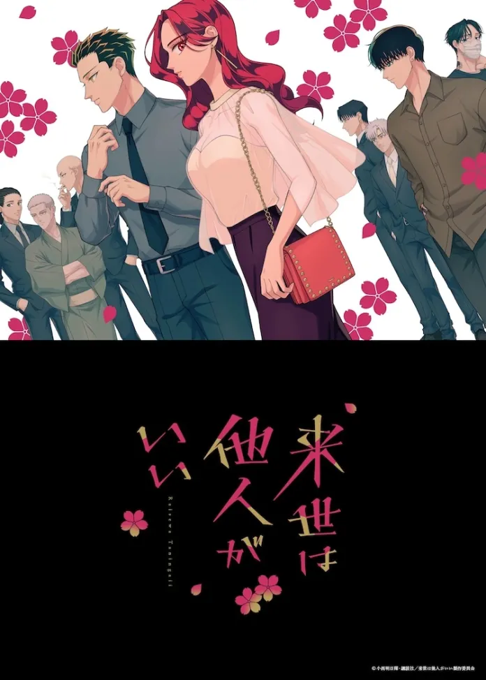 O site oficial da adaptação anime do mangá Yakuza Fiancé: Raise wa Tanin ga Ii, divulgou uma imagem promocional e previsão de estreia.
