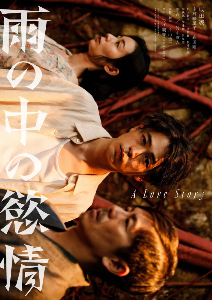 O site oficial da adaptação para filme live-action do mangá Desire in the Rain (Ame no Naka no Yokujō), divulgou um trailer e novas imagens.